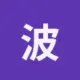 波场能量租赁