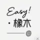 Easy橡木的头像-投影工坊