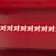 旗木