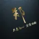 zzqghost的头像-天机阁