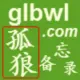网友昵称：孤狼