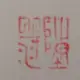 632999505