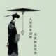 听候