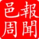 一周报博客