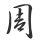 歲月留聲-Mr.Chou