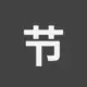 节省TRX手续费