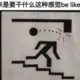 星尘贴贴的头像-投影工坊