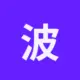 波场能量租赁