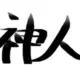 paper145的头像-天机阁