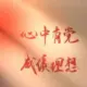 陈 love的头像-投影工坊