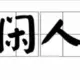 qqqqshen的头像-投影工坊