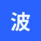 波场能量租赁