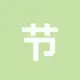 节省TRX手续费