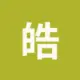 皓然