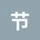 节省TRX手续费