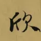 kaixinbbc
