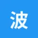 波场能量租赁