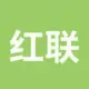 红联