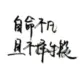 小小蛙105604的头像-投影工坊