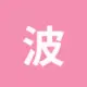 波场能量租赁