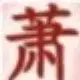 xiao1213
