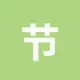 节省TRX手续费