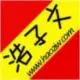 浩子文