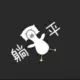 ETSI的头像-投影工坊