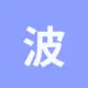 波场能量租赁