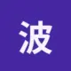 波场能量租赁