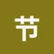 节省TRX手续费
