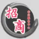 汪喻胜
