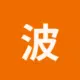 波场能量租赁