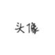 mychen230102