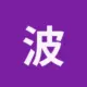 波场能量租赁