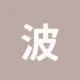 波场能量租赁