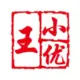 王小优