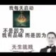 矗啊啊啊的头像-天机阁