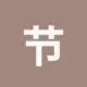 节省TRX手续费