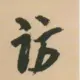 访客