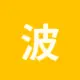 波场能量租赁