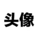 PASID的头像-投影工坊