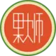 果大师