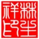 林