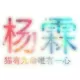 yanglinlin