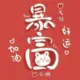 hqwe0510的头像-木叔脚本