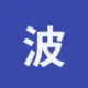 波场能量租赁
