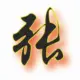 zhangyubiao