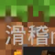 测试