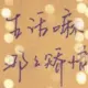清江